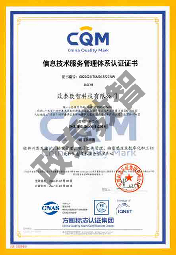 信息技术服务管理体系认证证书